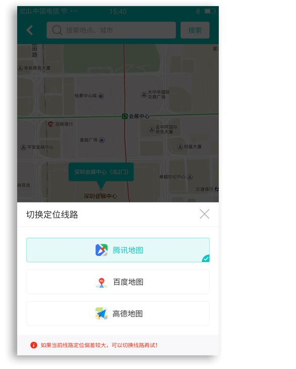 切换线路